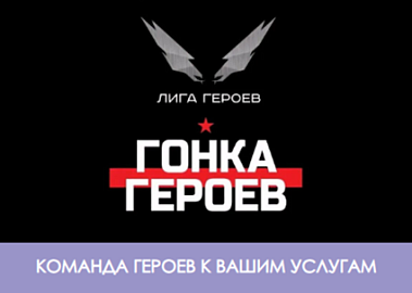 18 апреля 2026 года команда Лаверна XXI век приняла участие в Гонке героев на полигоне Алабино