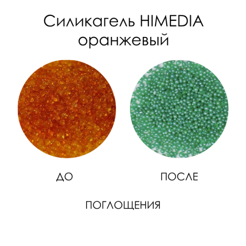 Силикагель оранжевый, 2-5 мм GRM10997