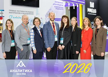 Компания «Лаверна XXI век» приняла участие в выставке Аналитика Экспо 2026
