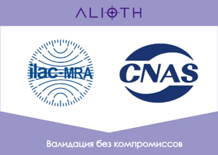 Центр валидации ALIOTH получил аккредитацию CNAS
